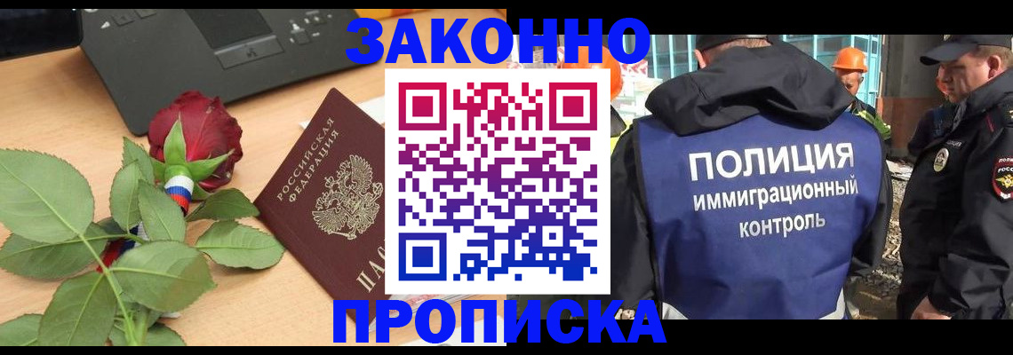 временная регистрация в Сибае