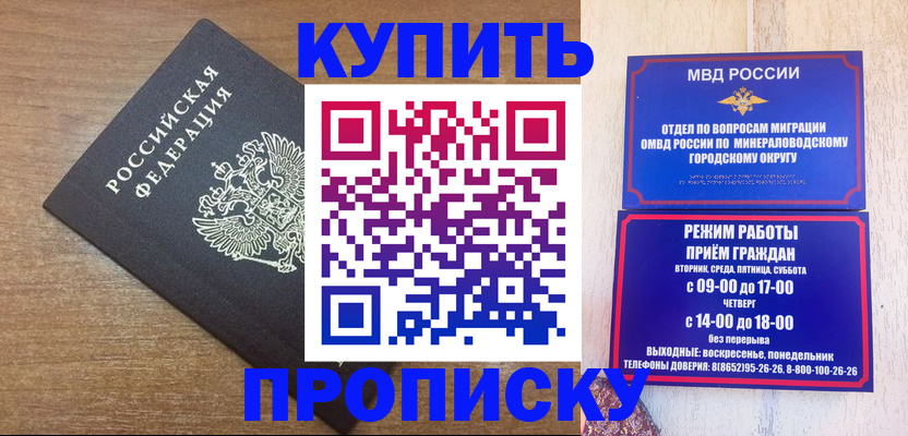 прописка штамп в Сибае